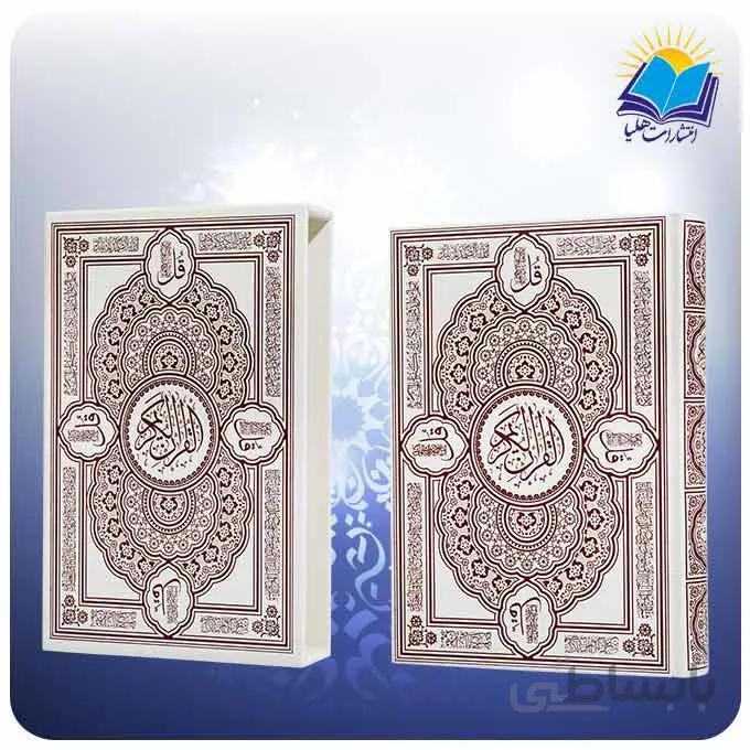 قرآن عروس داماد رحلی قاب کشویی چرم کاغذ گلاسه با جعبه MDF هدیه(كد120)