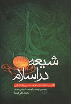 شیعه در اسلام