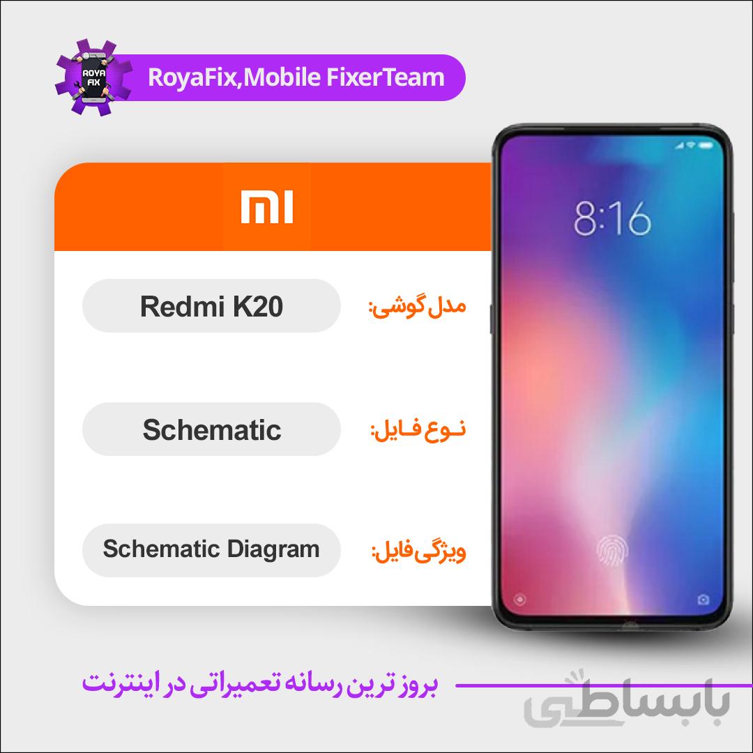 شماتیک Xiaomi Redmi K20 SCHEMATIC بصورت کامل