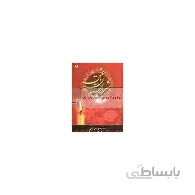 شرارستان عشق