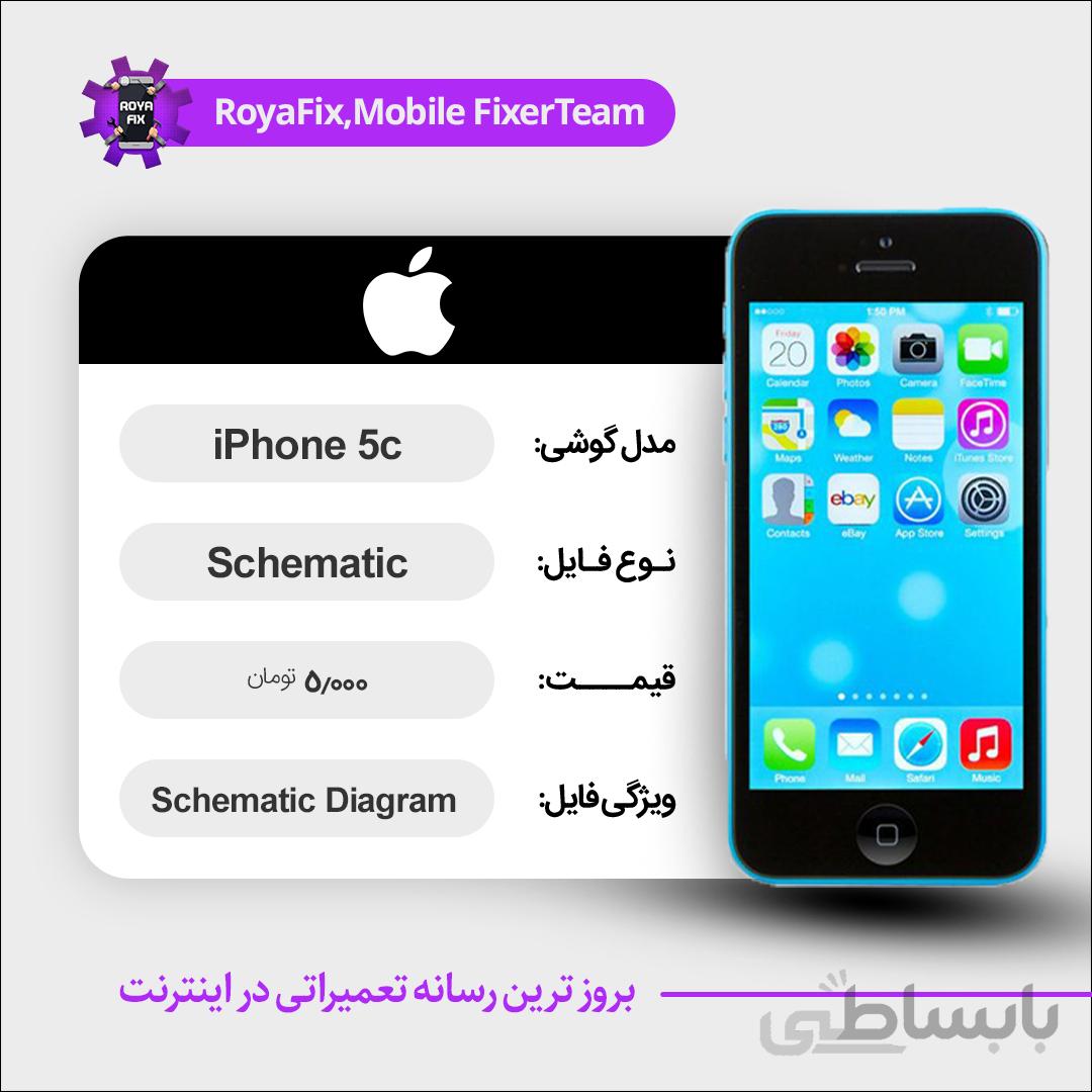 شماتیک IPHONE 5c SCHEMATIC بصورت کامل