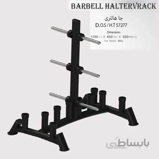 جا هالتری مدل D.O.S/H.T57277