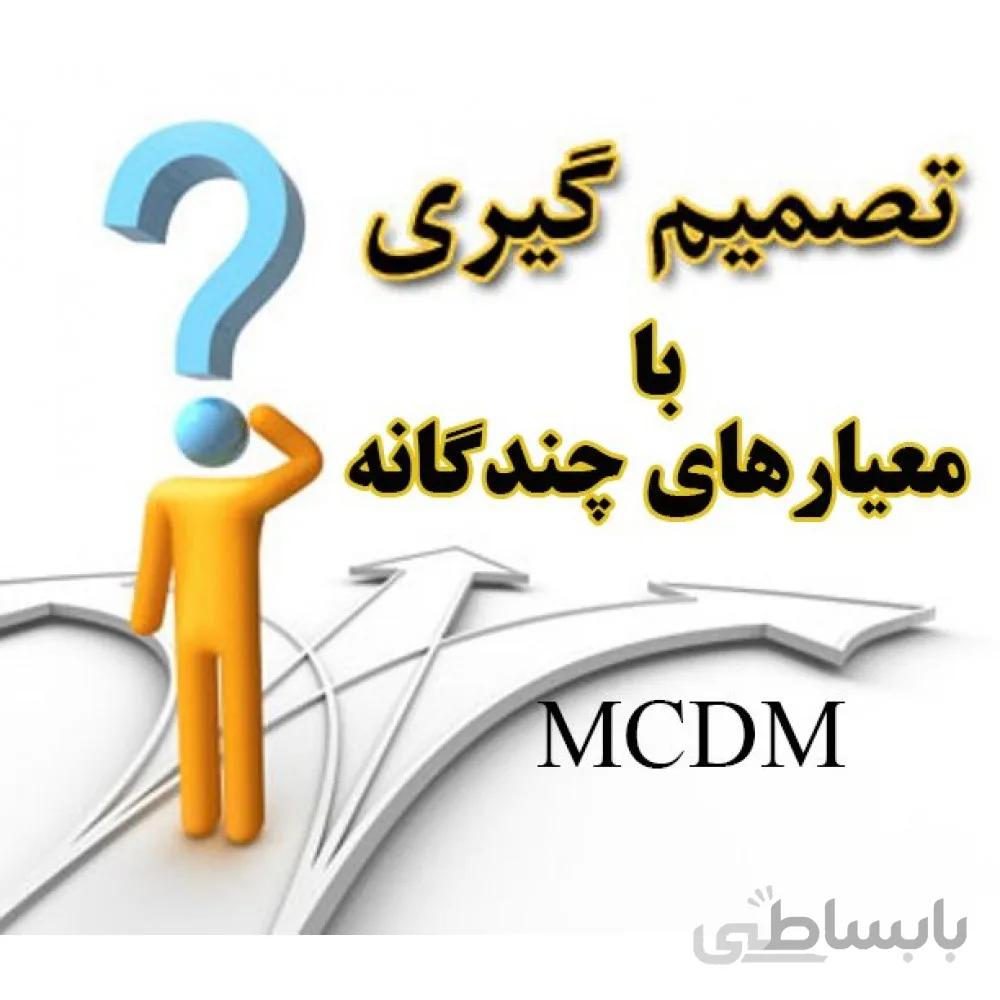 تصمیم گیری