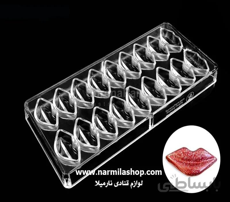 قالب شکلات پلی کربنات لب