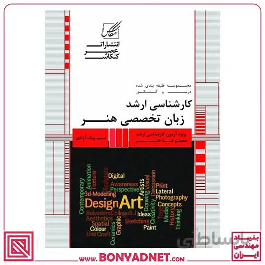 زبان تخصصی هنر