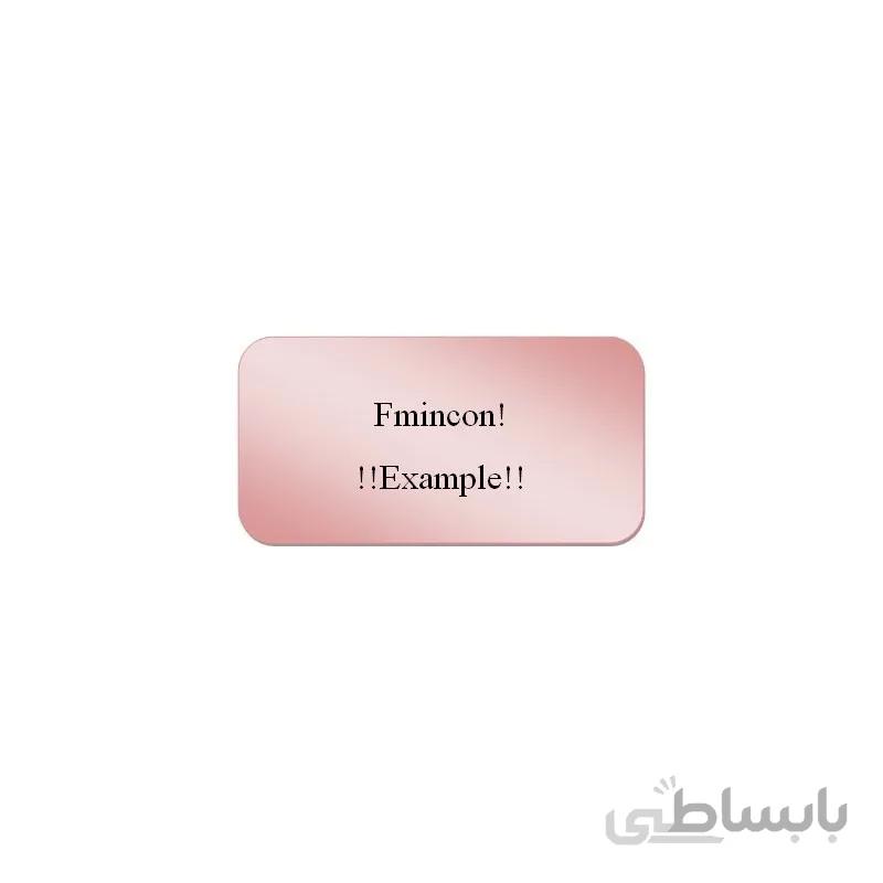 پروژه بهینه سازی با استفاده از دستور fmincon متلب