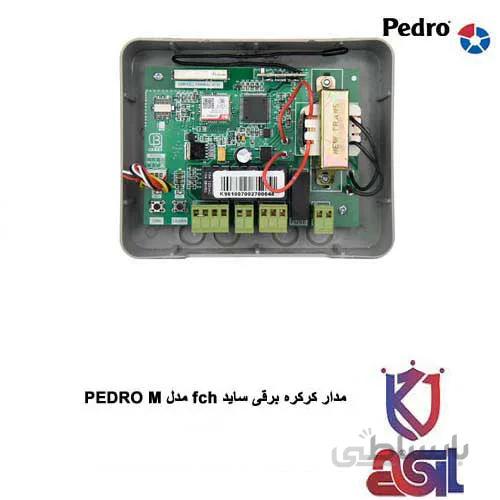 مدار کرکره برقی ساید FCH مدل PEDRO M