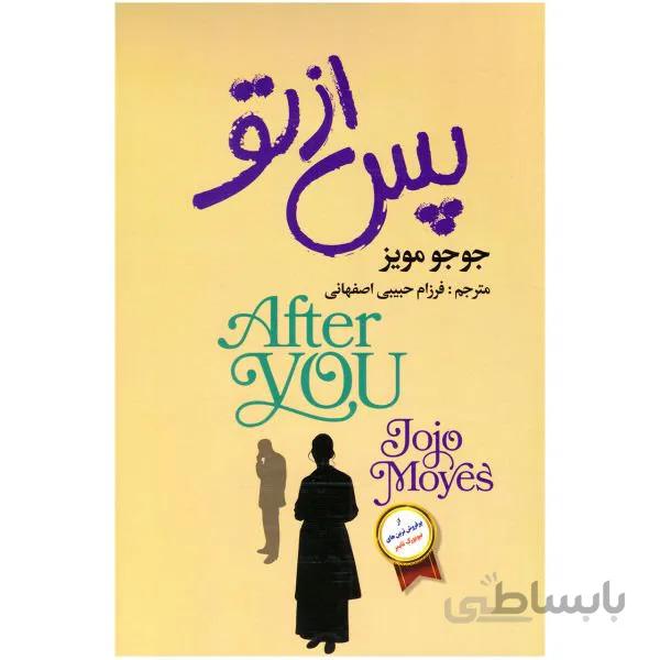 کتاب پس از تو اثر جوجو مویز