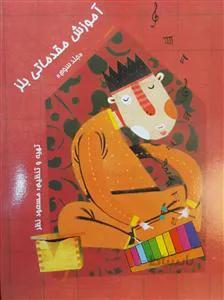 آموزش مقدماتی بلز