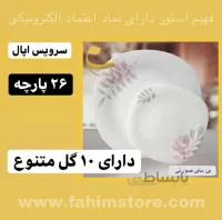 سرویس غذاخوری اوپال ۲۶ پارچه