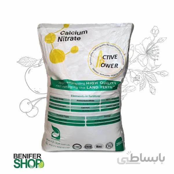 نیترات کلسیم اکتیو پاور 25 کیلوگرمی