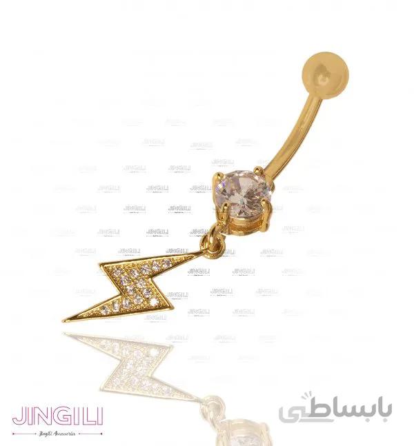 پیرسینگ ناف مدل رعد و برق کد uw003