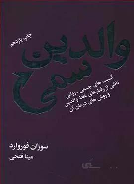 والدین سمی (كد ناشر : 111)