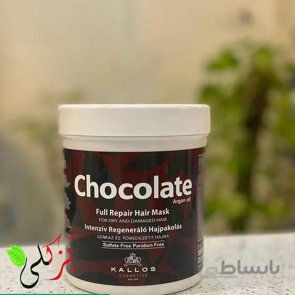 ماسک شکلاتی کالوس