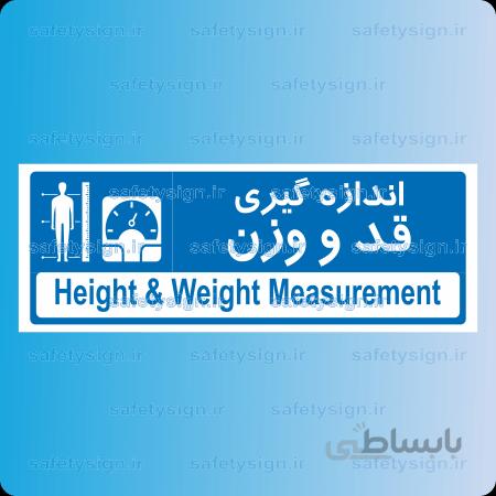 ۸۹۴۱ -اندازه گیری قد و وزن