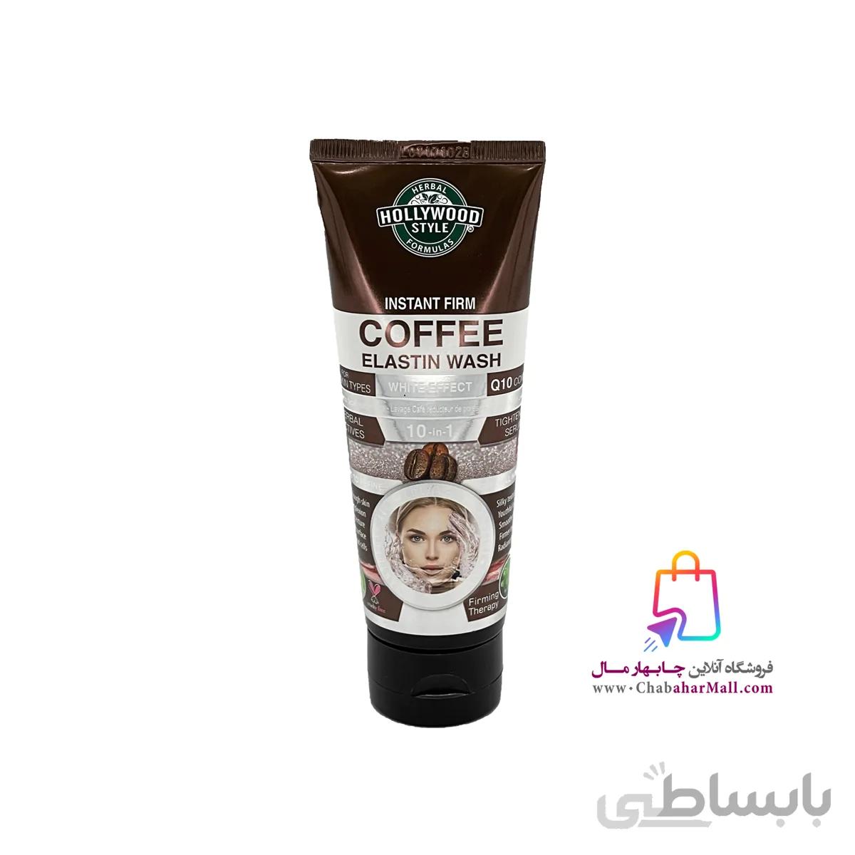 شوینده قهوه هالیوود استایل 100میل