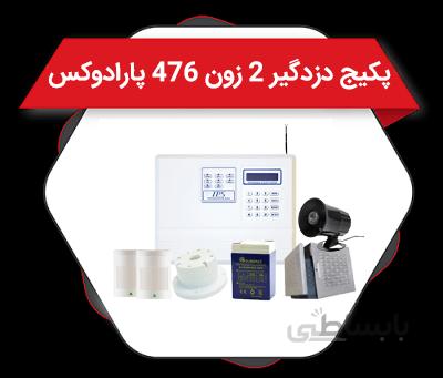 پکیج 2 چشمی 476 پارادوکس پنل IPS