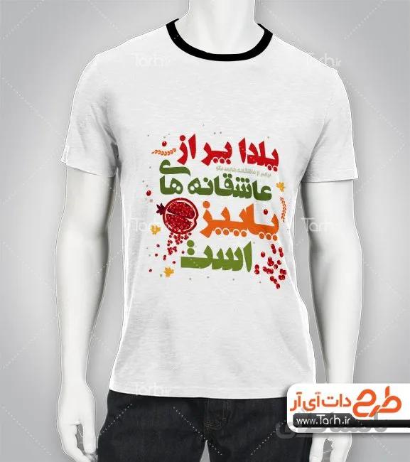 تیشرت با طرح شب یلدا کد 449022