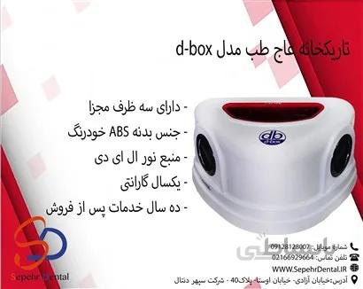 تاریکخانه عاج طب Ajteb مدل D - box