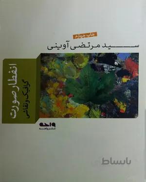 کتاب انفطار صورت