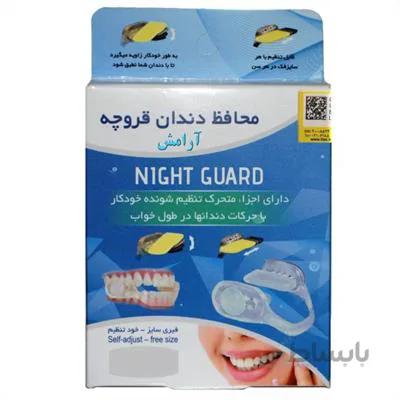 محافظ دندان قروچه ( نایت گارد)