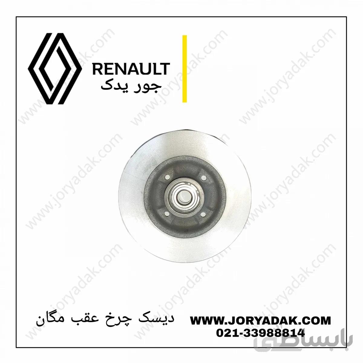 دیسک چرخ عقب مگان