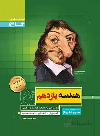 سیر تا پیاز هندسه یازدهم