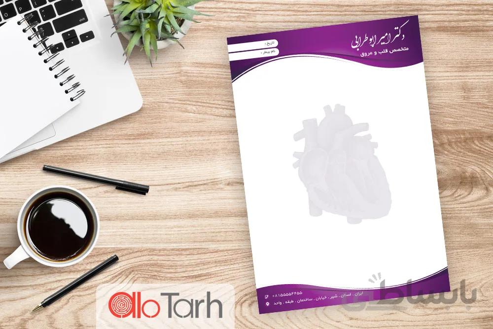 طرح سرنسخه پزشکی لایه باز کد 261811