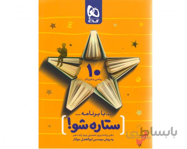 دفتر برنامه ریزی دهم ریاضی به روش مهندس جوکار
