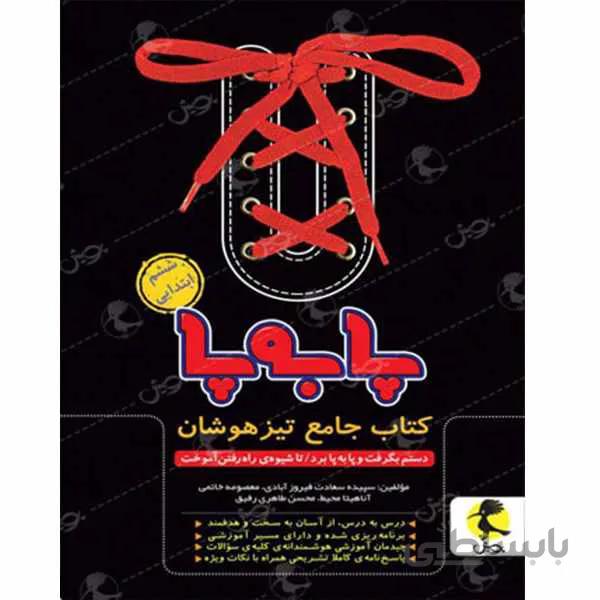 تیزهوشان جامع ششم پا به پا پویش اندیشه خوارزمی