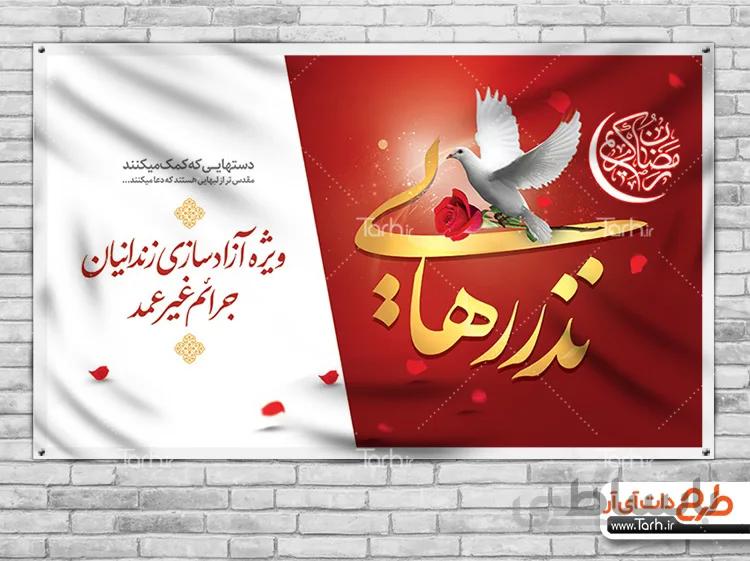 طرح بنر جشن گلریزان