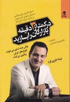 در کمتر از ۳ دقیقه بازارتان را بسازید
