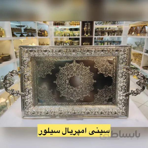 سینی پذیرایی پیوترامپریال سیلور