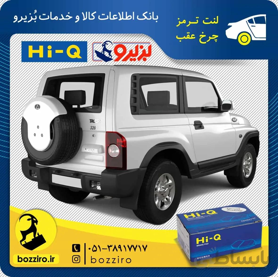 لنت ترمز چرخ عقب سانگ یانگ کوراندو قدیم برند “های کیو”