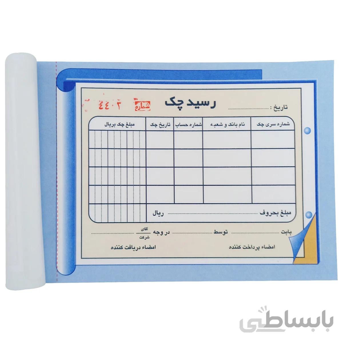 قبض رسید چک کد 033