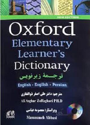 oxf dictionary فرهنگ زبانآموز مقدماتی آکسفورد کوچک رهنما ذوالفقاری راسترو