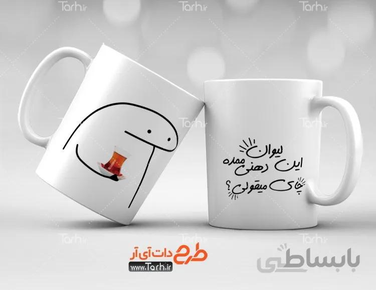 لیوان سرامیکی با طرح چایی میقولی