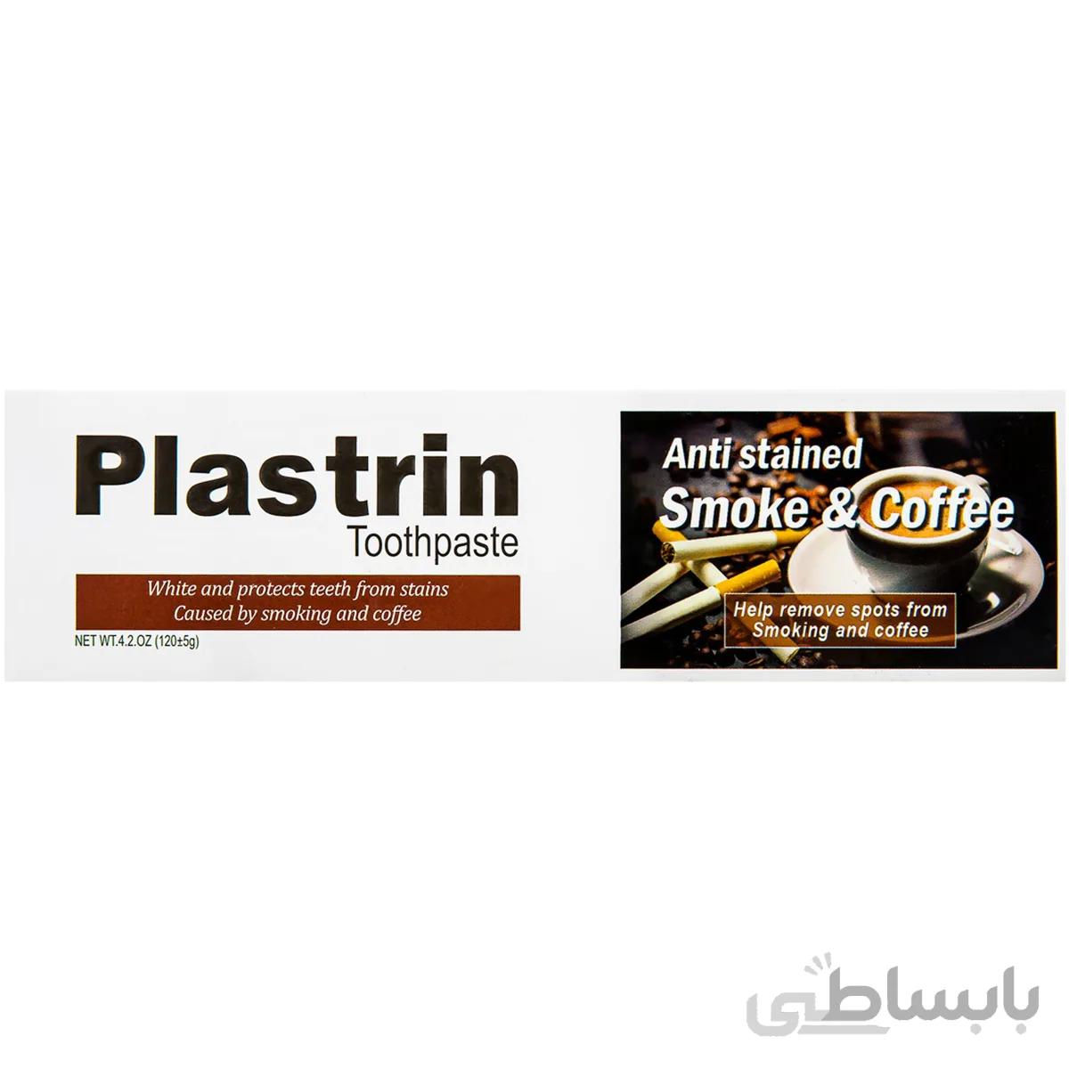 خمیر دندان ضد لک smoke and coffee پلاسترین 120 گرمی ا -