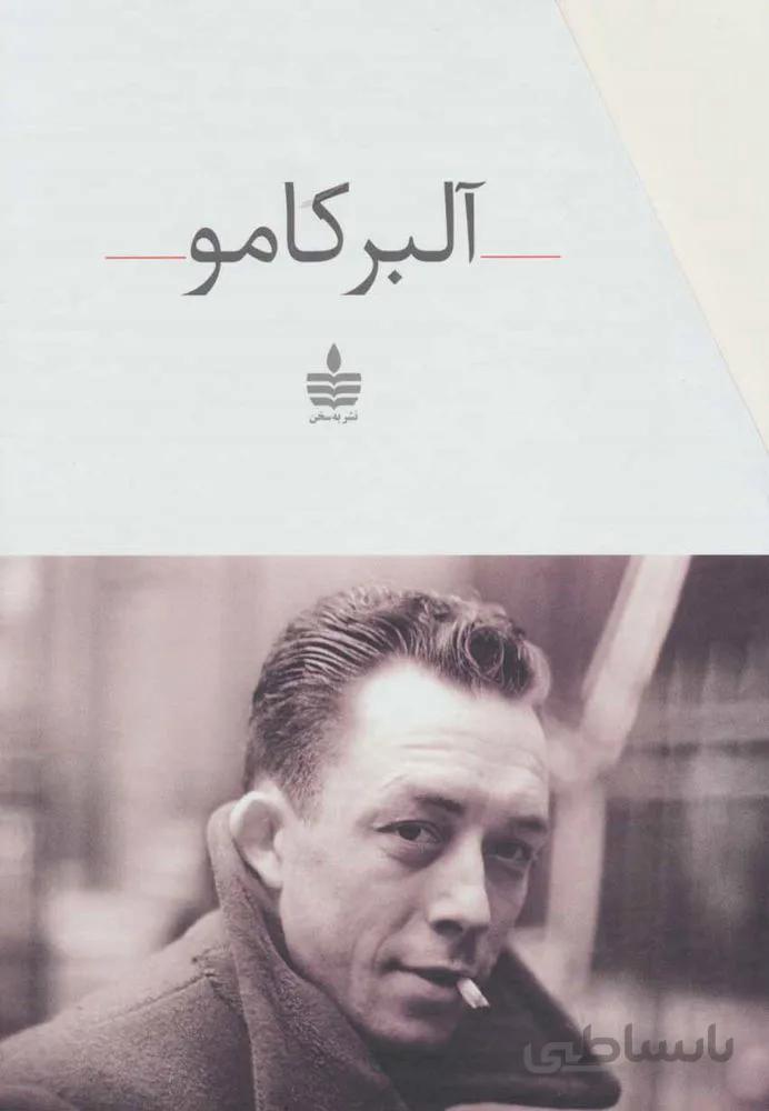مجموعه آثار آلبر کامو (11جلدی،باقاب)(كد ناشر : 146)