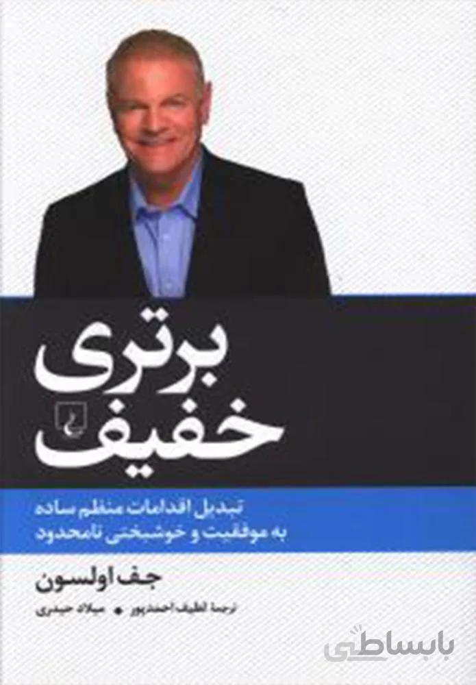 برتري خفيف (كد ناشر : 106)