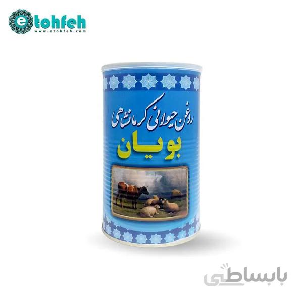 روغن حیوانی کرمانشاهی بویان یک کیلویی (گاوی گوسفندی)