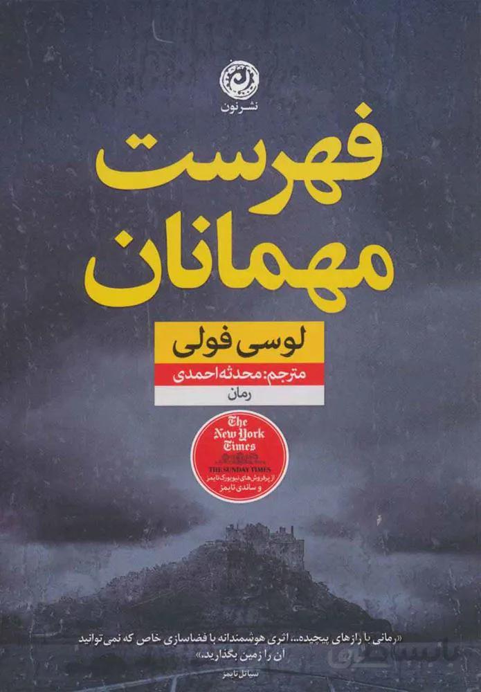فهرست مهمانان (كد ناشر : 112)