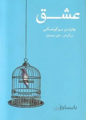 عشق