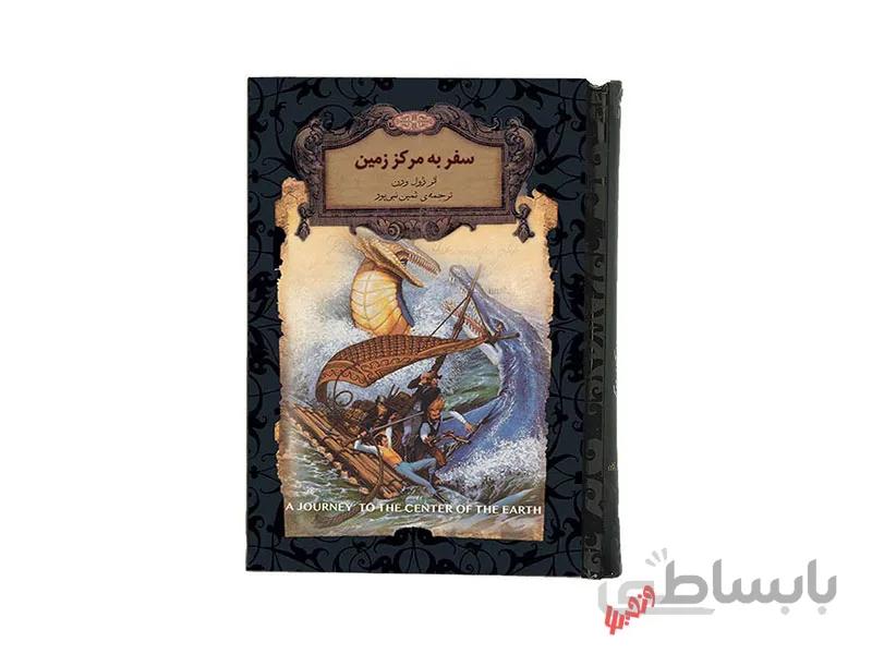 کتاب رمان های جاویدان سفر به مرکز زمین اثر ژول ورن