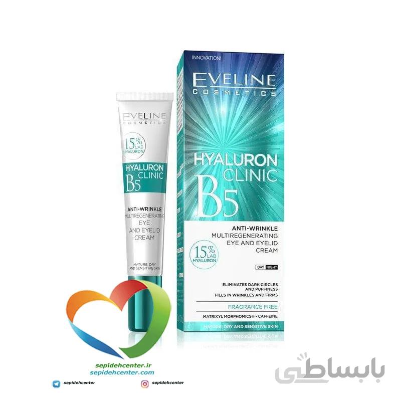 کرم آبرسان و ضدچروک دور چشم هیالورون و ویتامین B5 اولاین Eveline حجم 20 میلی لیتر