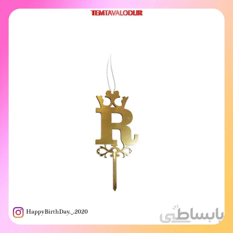 شمع مولتی حرف R