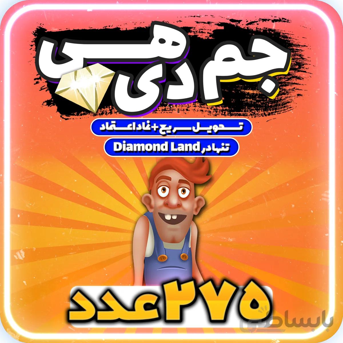 خرید جم 275 تایی هی دی