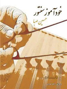 خودآموز سنتور