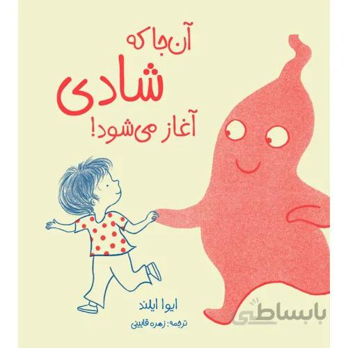 کتاب ان جا که شادی اغاز می شود
