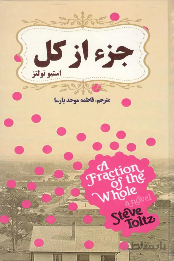 جز از كل (كد ناشر : 220)